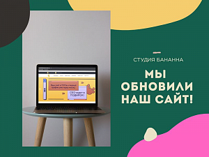Мы обновили наш сайт!